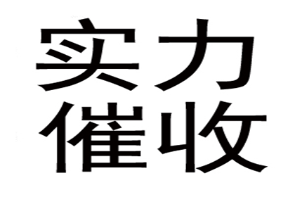 助力电商企业追回600万平台服务费